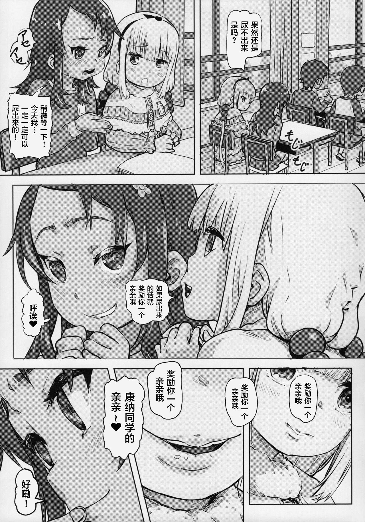 Kanna Kamui no Meidorei page 9 full