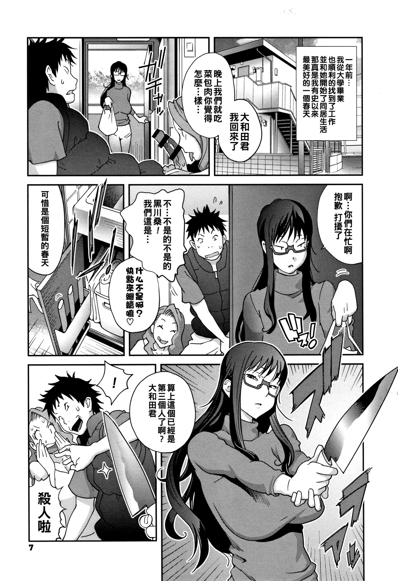 Jimi Kyonyuu Kurokawa-san no H na OL Seikatsu Ch. 1 page 2 full