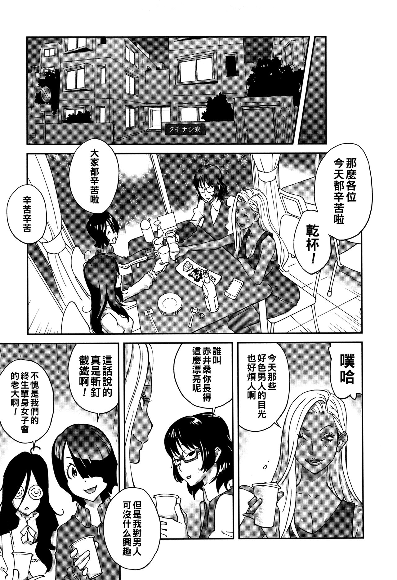 Jimi Kyonyuu Kurokawa-san no H na OL Seikatsu Ch. 1 page 4 full