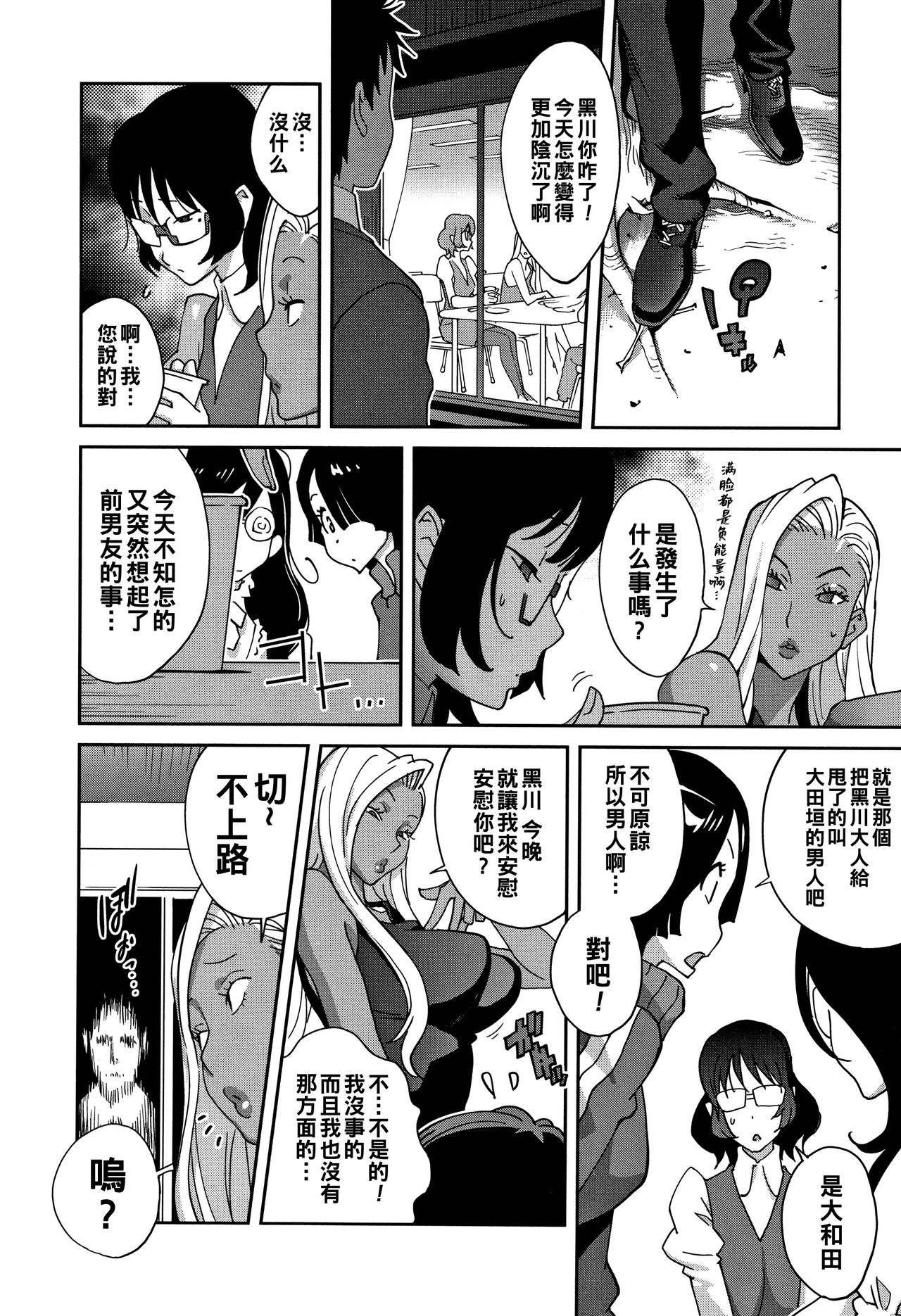 Jimi Kyonyuu Kurokawa-san no H na OL Seikatsu Ch. 1 page 5 full