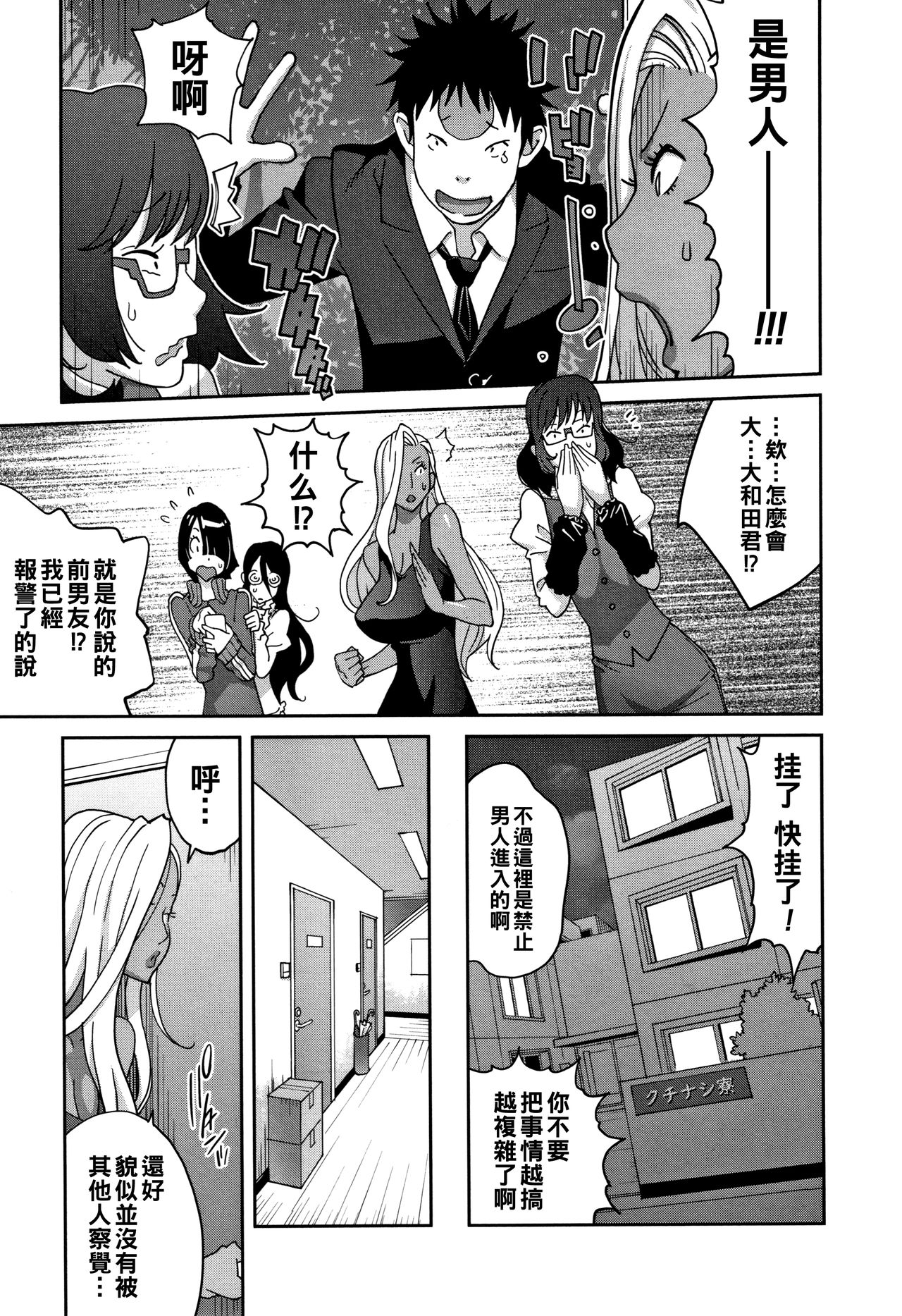 Jimi Kyonyuu Kurokawa-san no H na OL Seikatsu Ch. 1 page 6 full