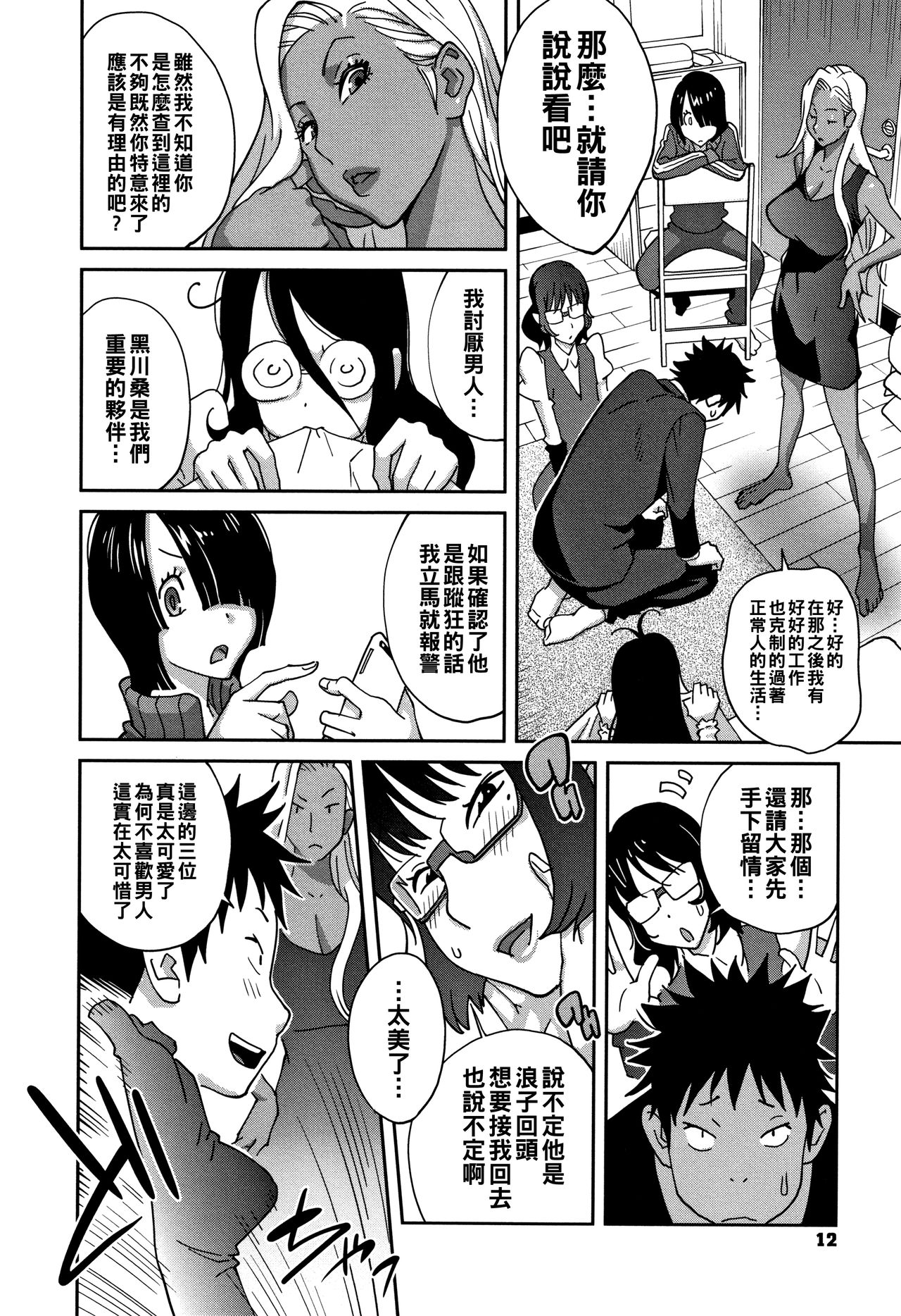 Jimi Kyonyuu Kurokawa-san no H na OL Seikatsu Ch. 1 page 7 full