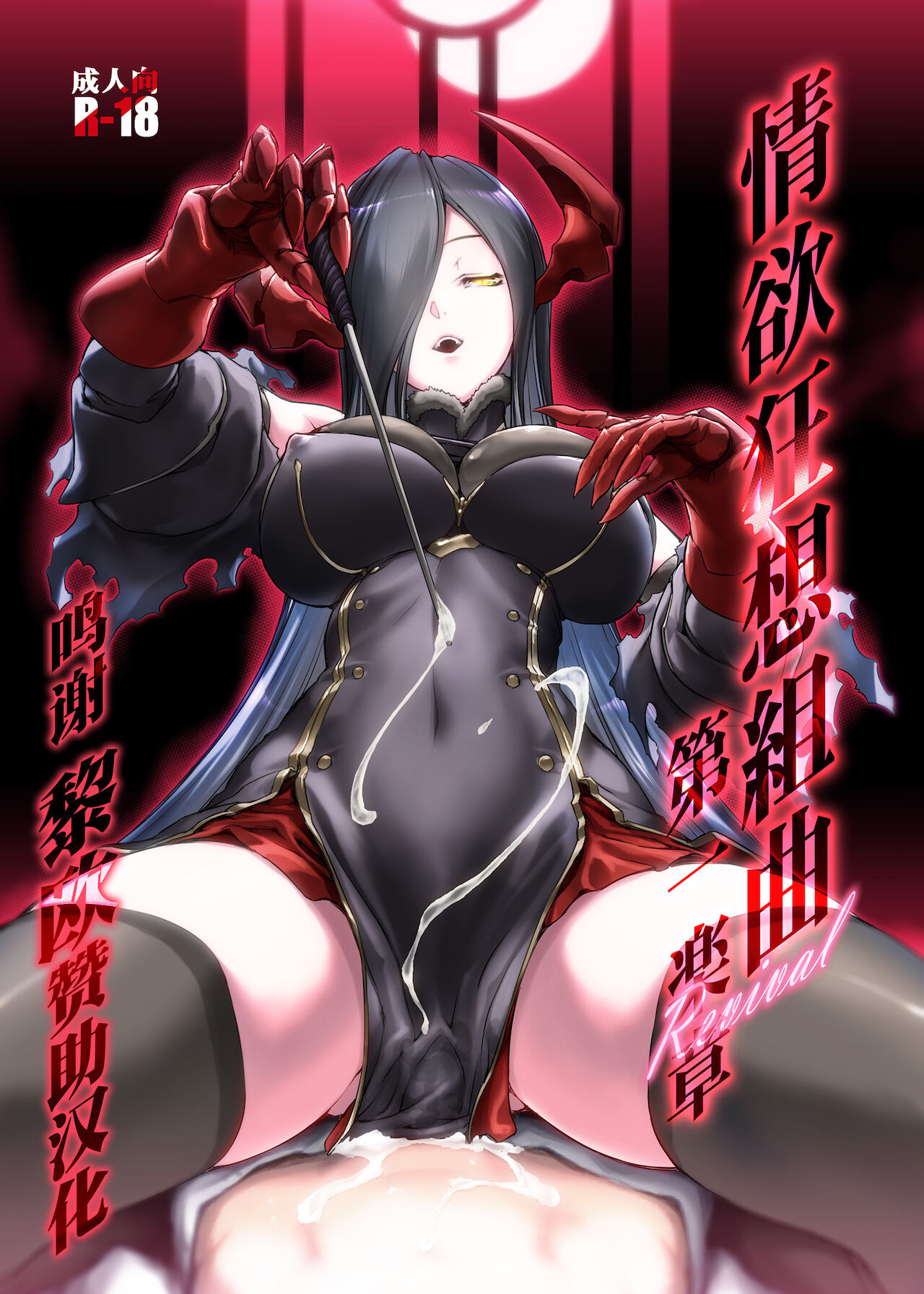 Jouyoku Kyousou Kumikyoku Dai Ichi Gakushou Revival page 1 full