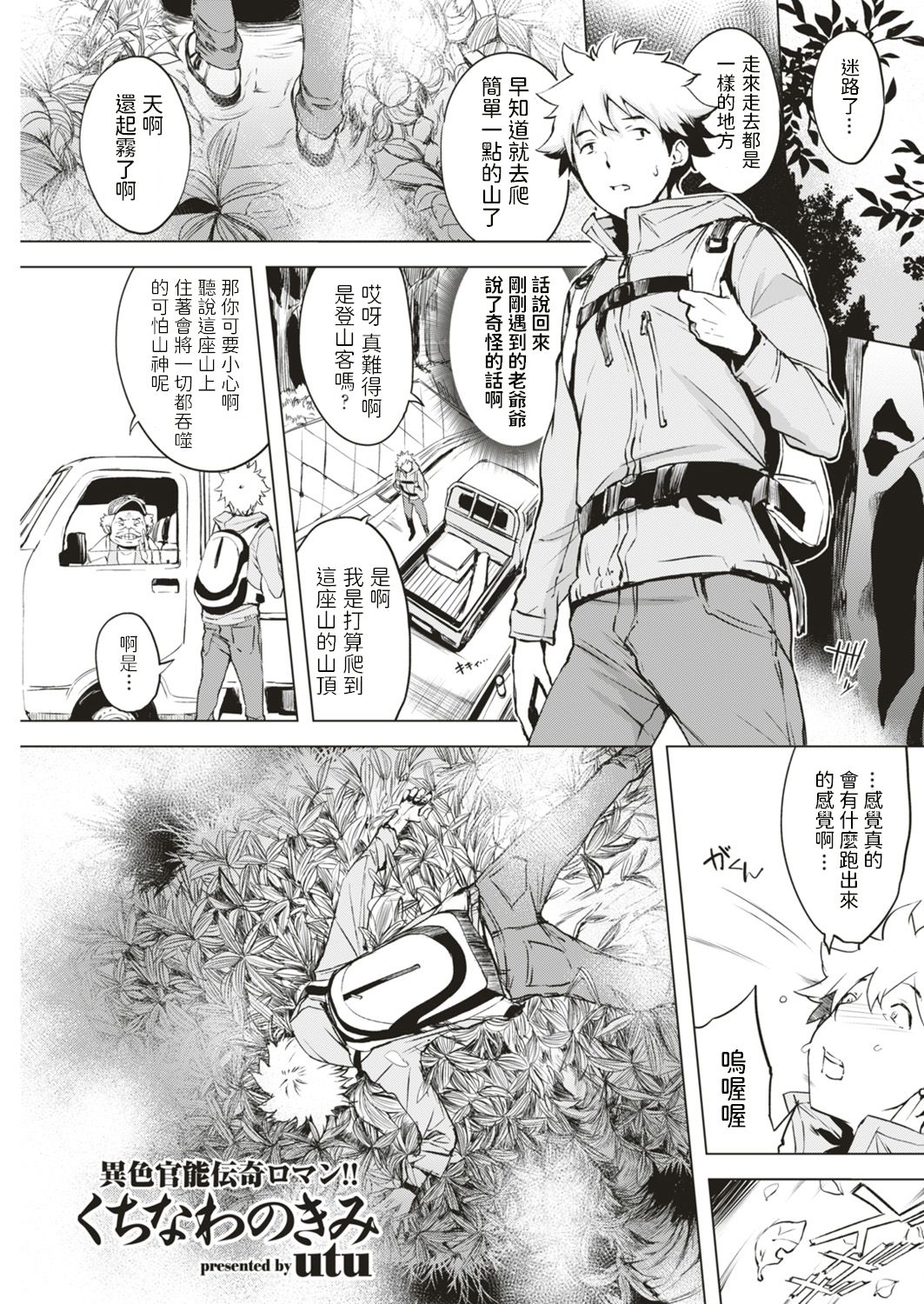 Kuchinawa no Kimi page 1 full