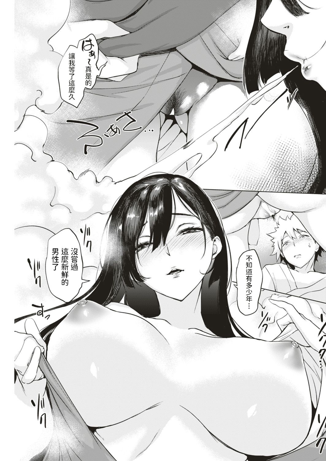 Kuchinawa no Kimi page 7 full