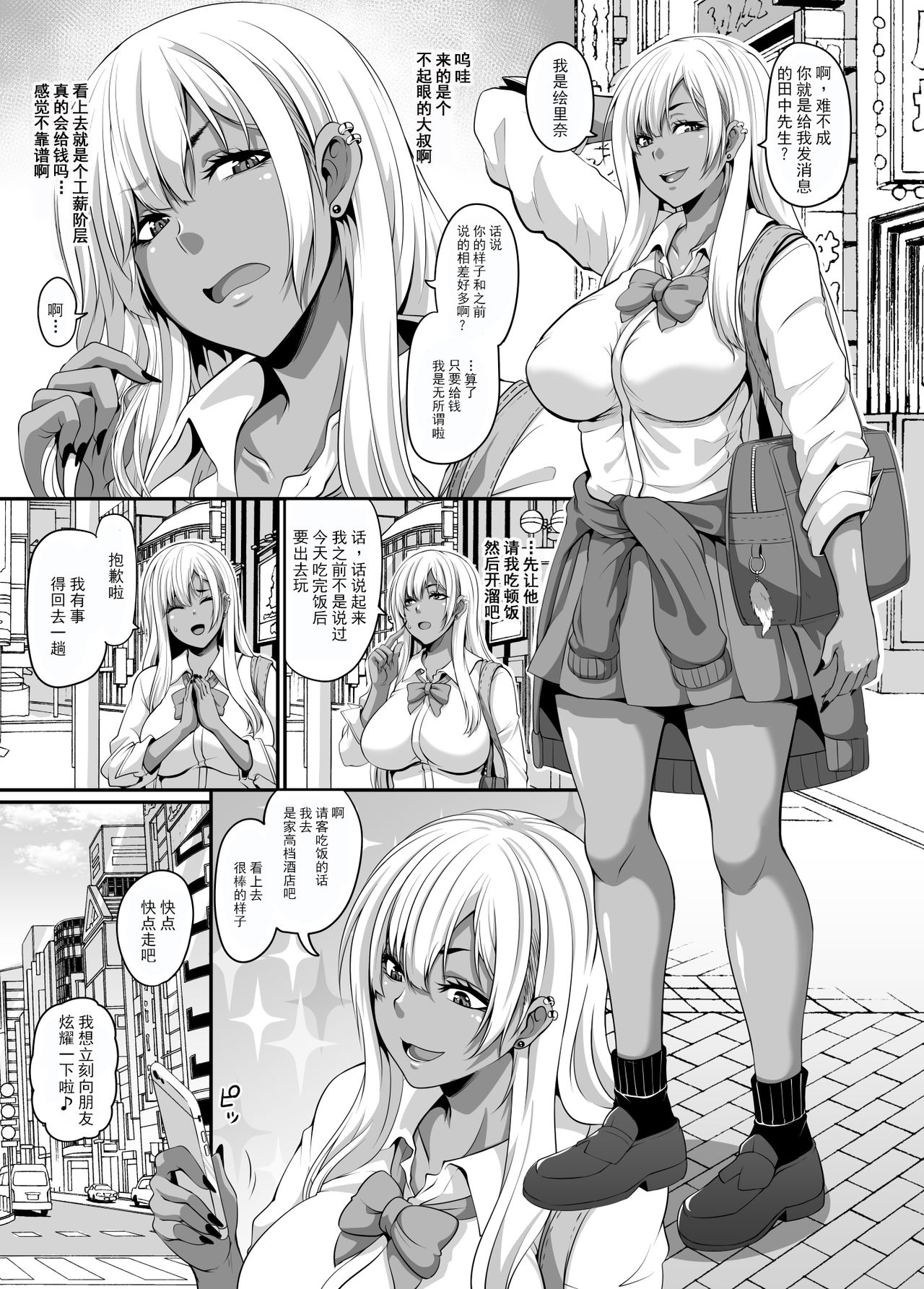 Papa Katsu Gyaru to Kimeseku kara no Ran Pako page 4 full