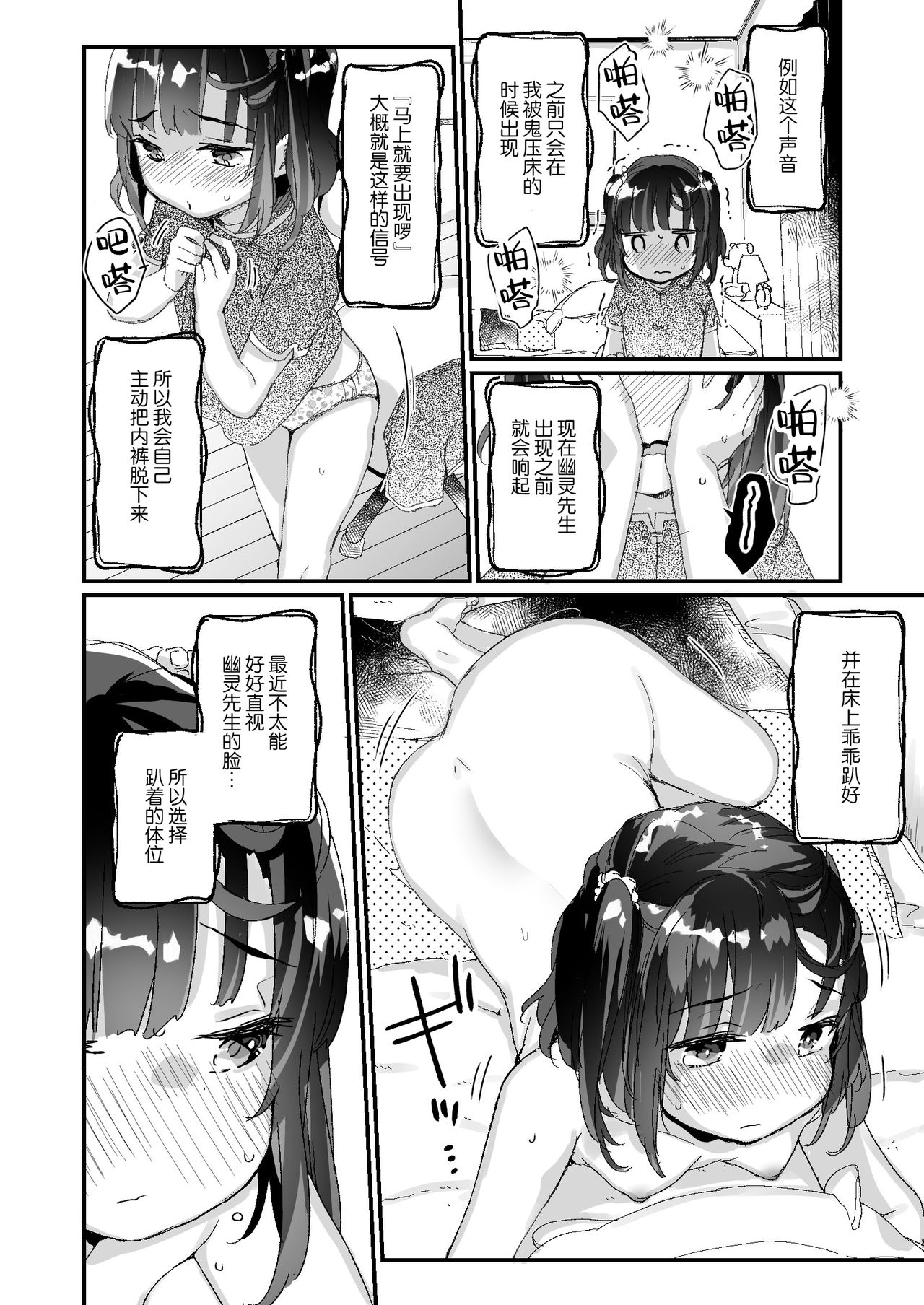 Uchi ni wa Yuurei-san ga Imasu Yokorenbo Hen page 6 full