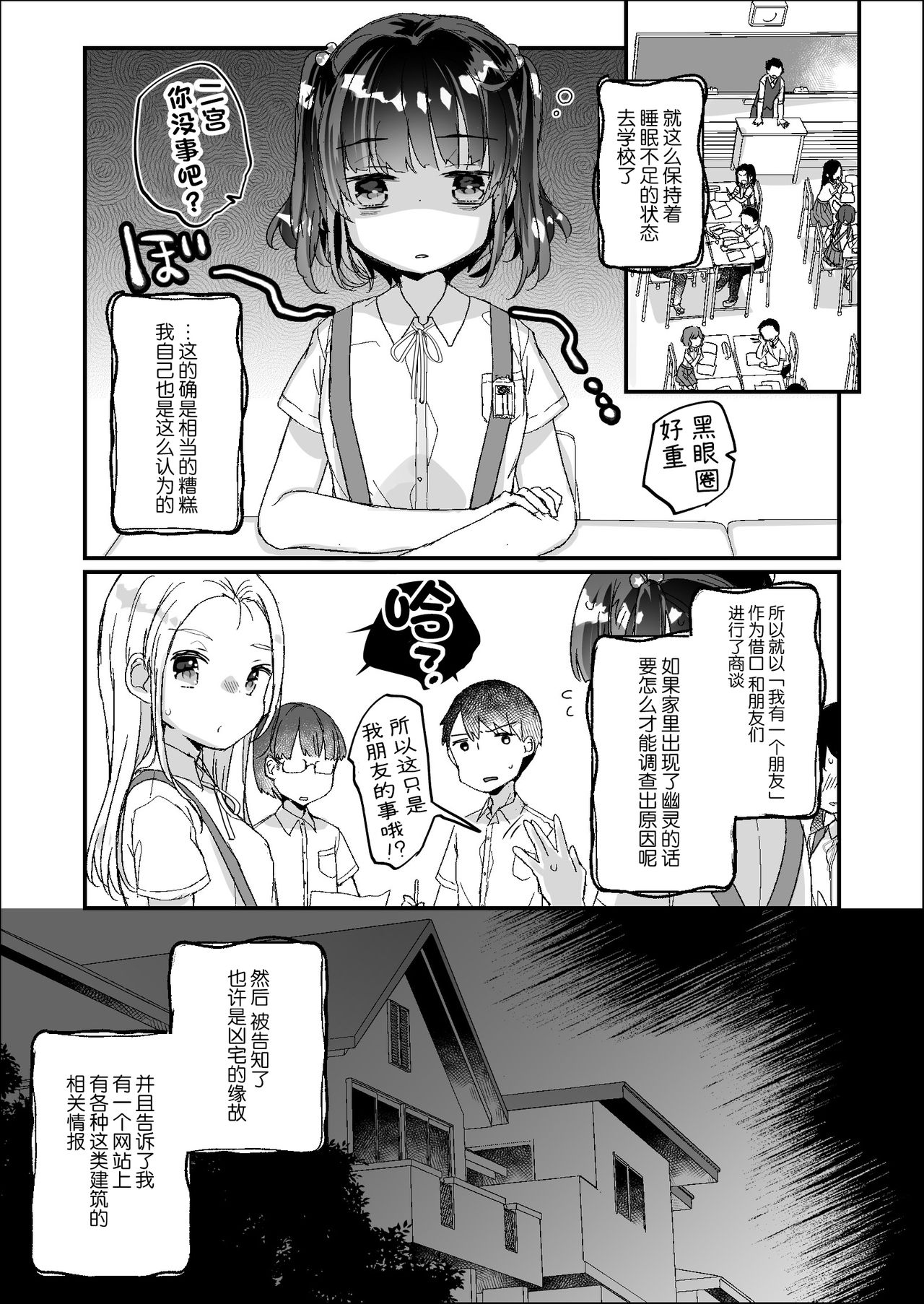 Uchi ni wa Yuurei-san ga Imasu Yokorenbo Hen page 9 full