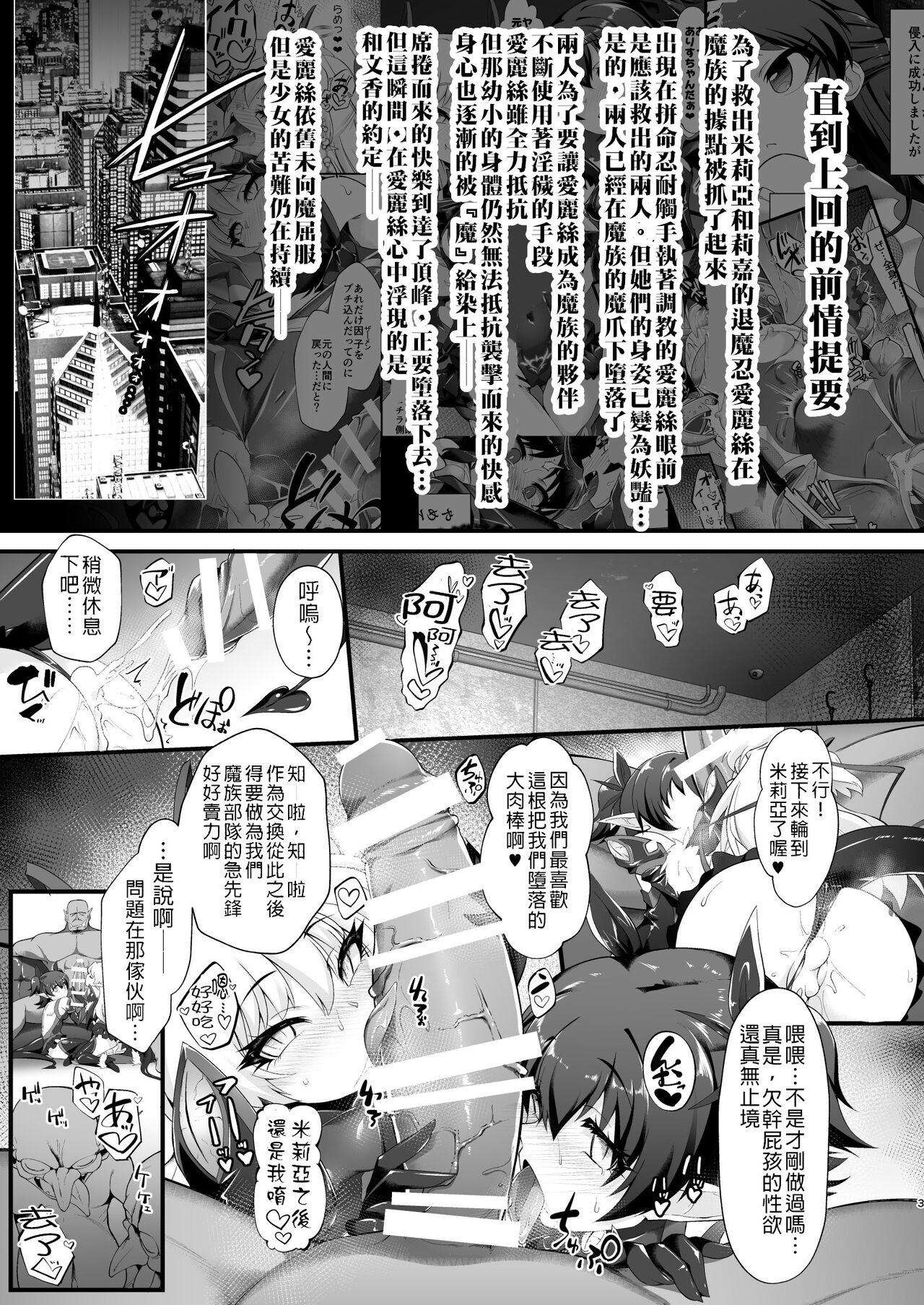 Taimanin Arisu II -Taimanin Fumika Inma no Mezame- page 3 full