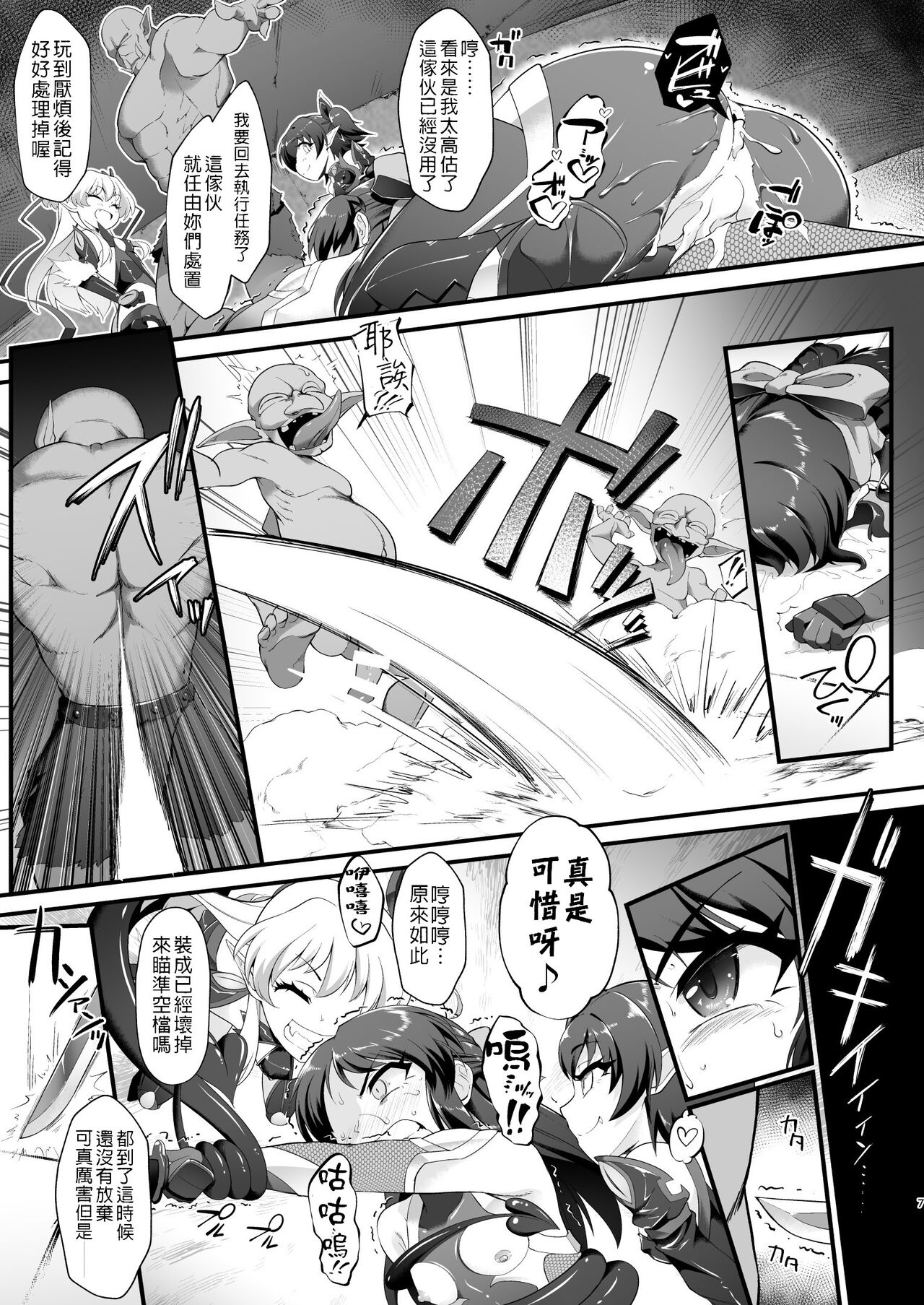 Taimanin Arisu II -Taimanin Fumika Inma no Mezame- page 7 full