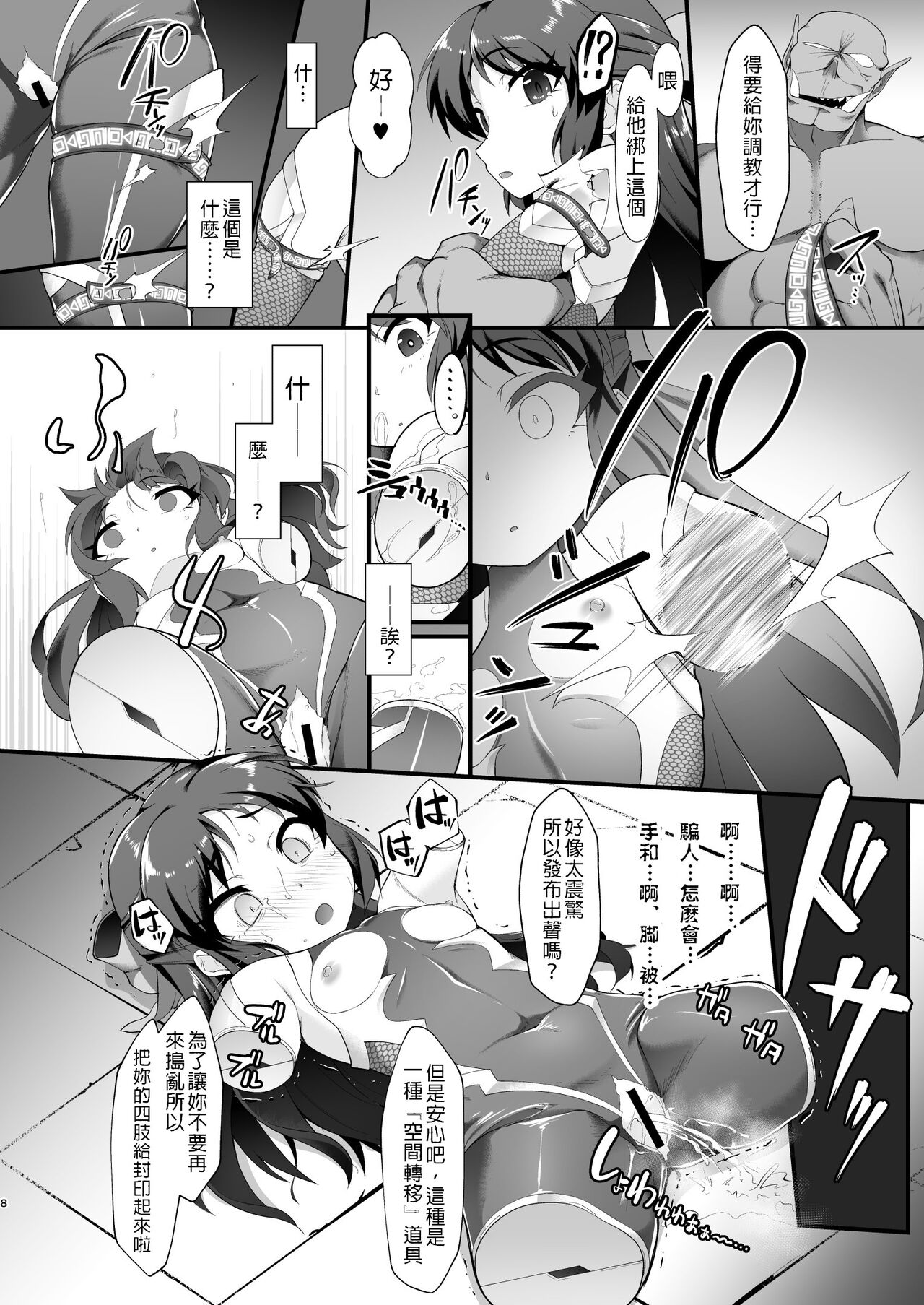 Taimanin Arisu II -Taimanin Fumika Inma no Mezame- page 8 full