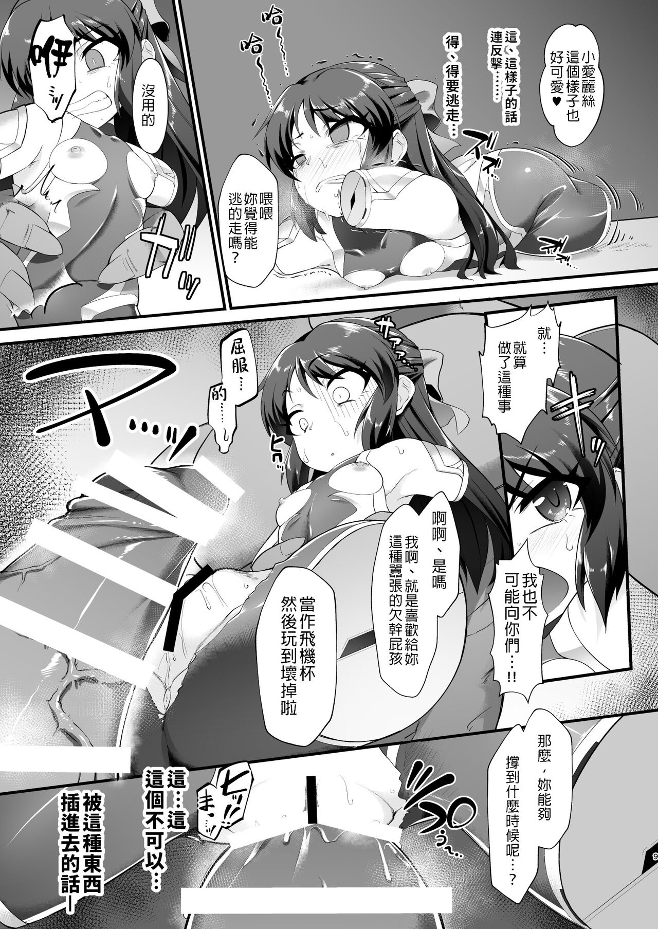 Taimanin Arisu II -Taimanin Fumika Inma no Mezame- page 9 full