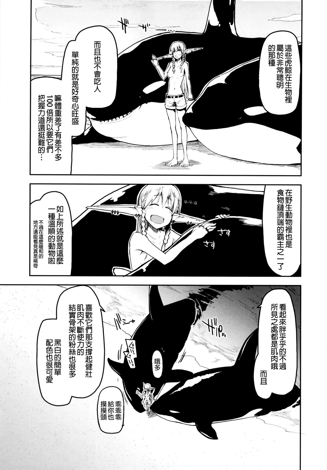 Dosukebe Elf no Ishukan Nikki 7 page 10 full