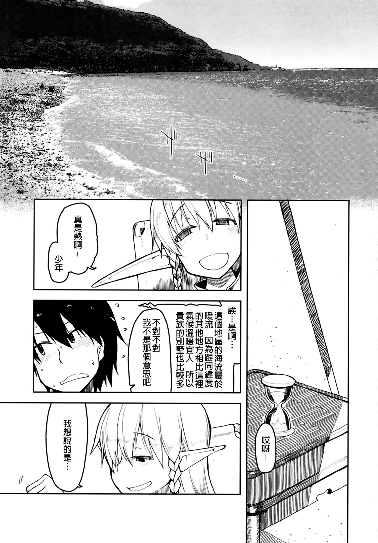 Dosukebe Elf no Ishukan Nikki 7 page 4 full