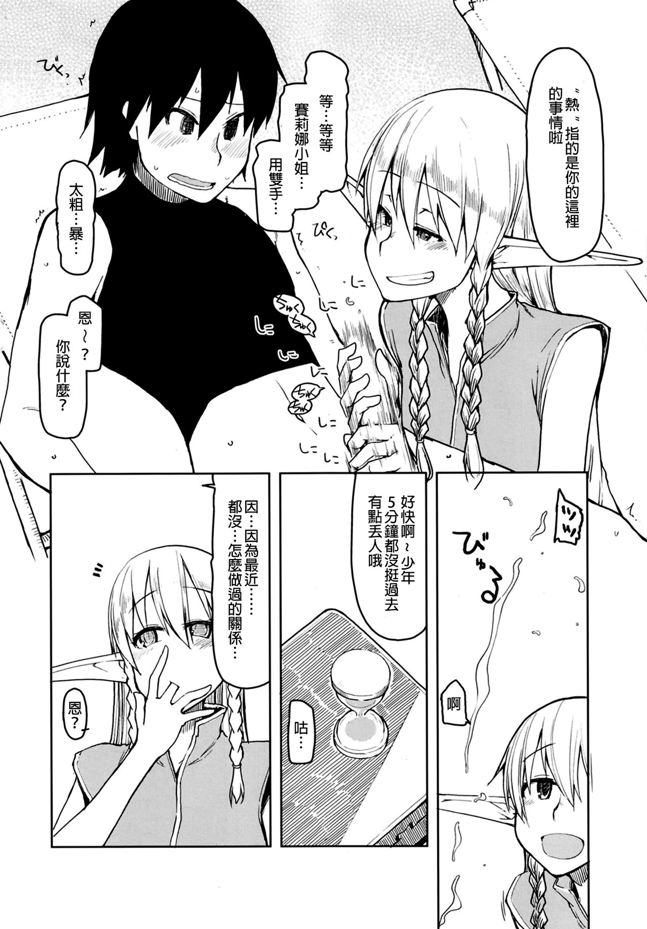 Dosukebe Elf no Ishukan Nikki 7 page 5 full