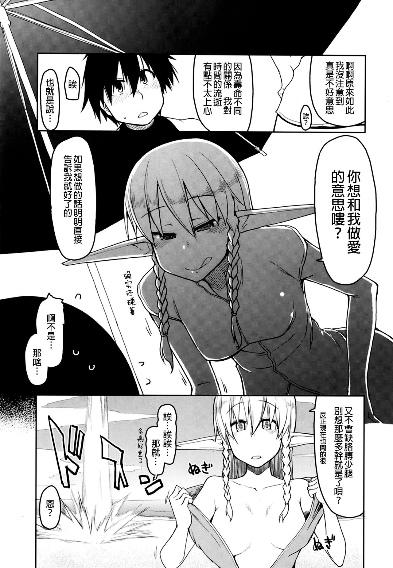 Dosukebe Elf no Ishukan Nikki 7 page 6 full