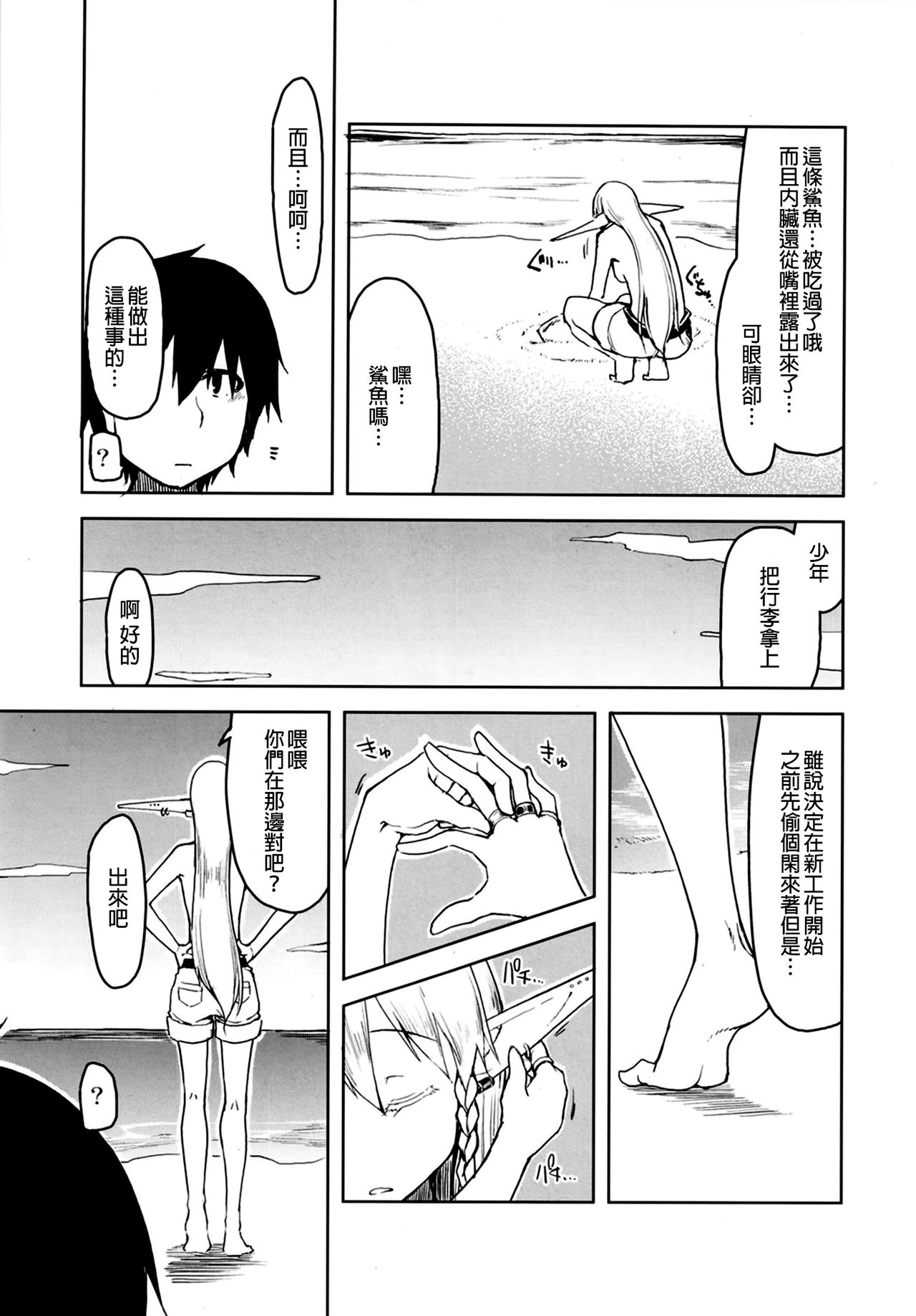 Dosukebe Elf no Ishukan Nikki 7 page 8 full