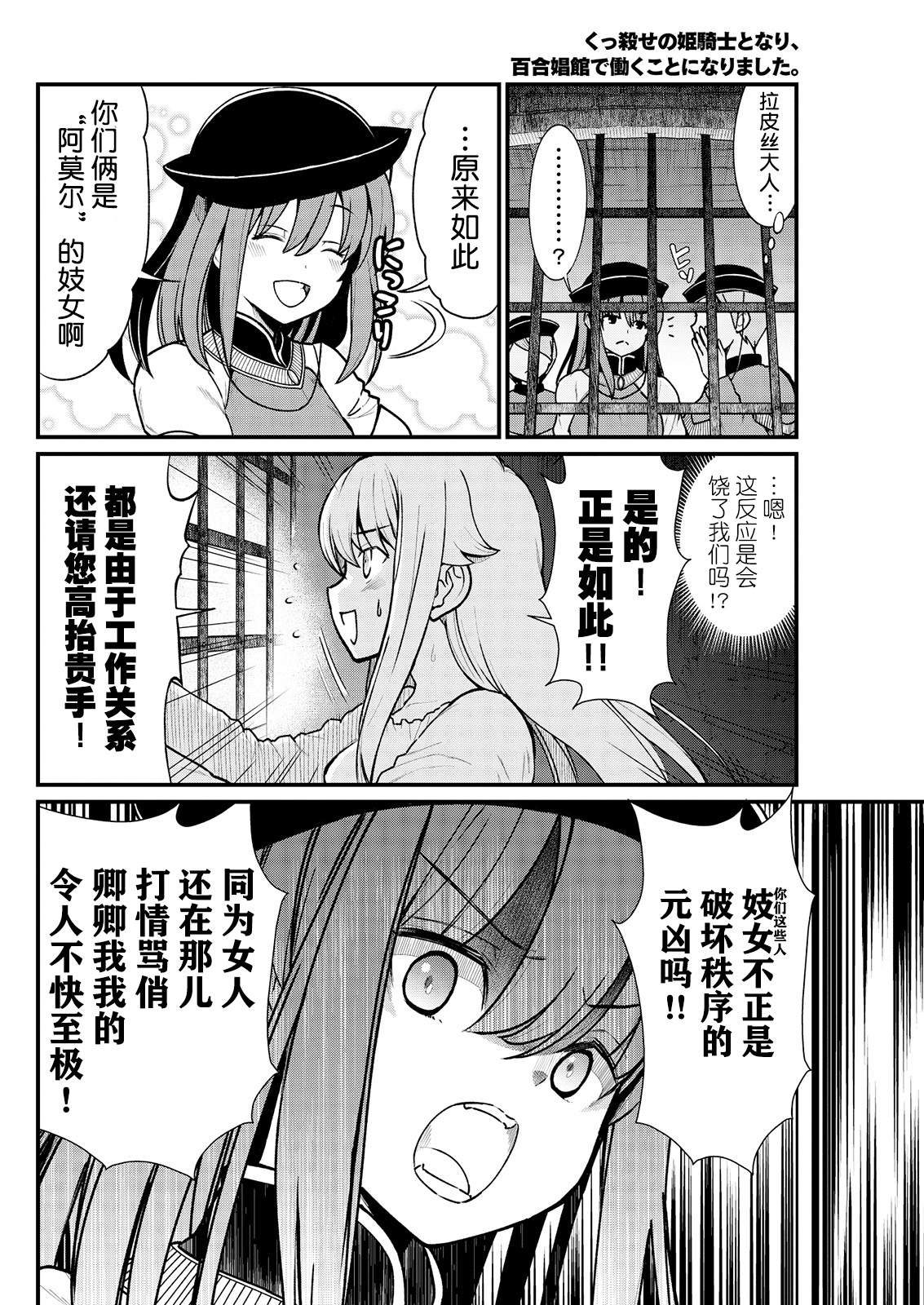 Kukkorose no Himekishi to nari, Yuri Shoukan de Hataraku koto ni Narimashita. 4 page 10 full