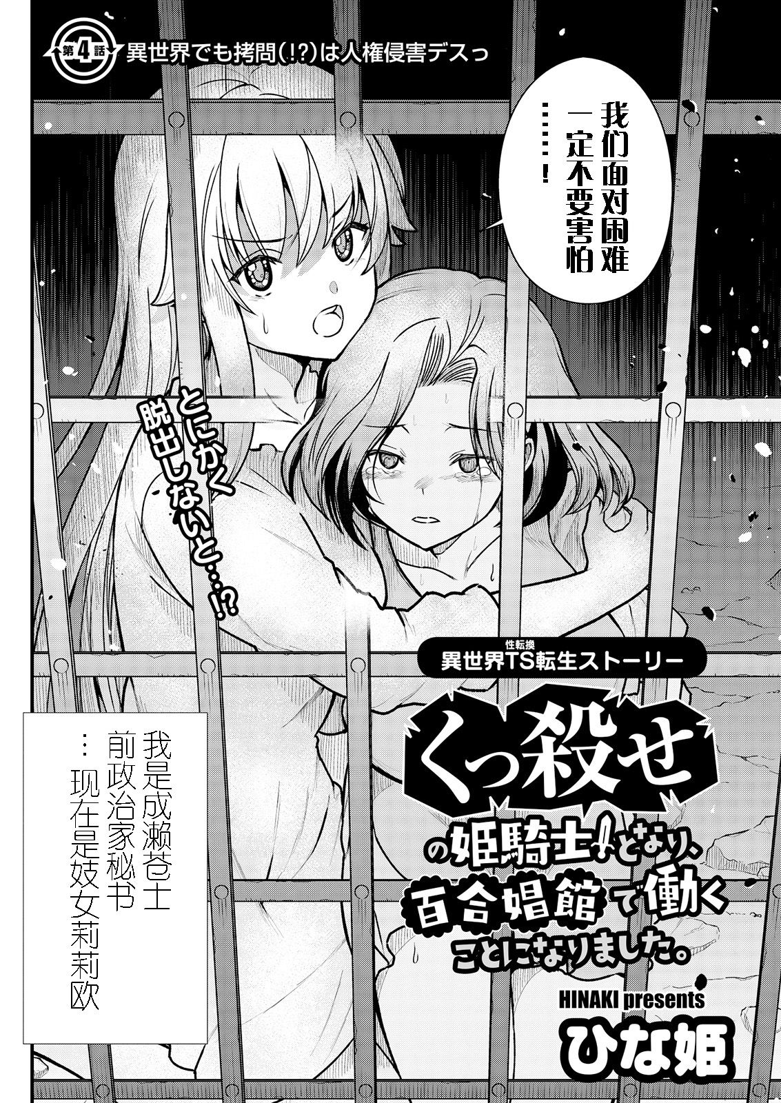 Kukkorose no Himekishi to nari, Yuri Shoukan de Hataraku koto ni Narimashita. 4 page 4 full