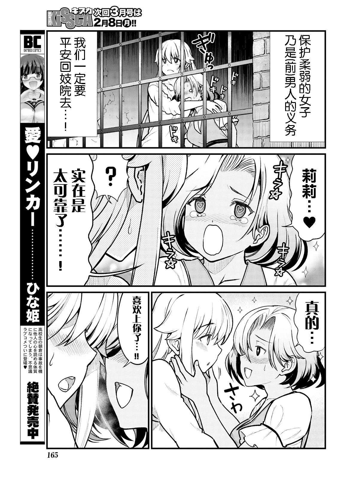 Kukkorose no Himekishi to nari, Yuri Shoukan de Hataraku koto ni Narimashita. 4 page 5 full