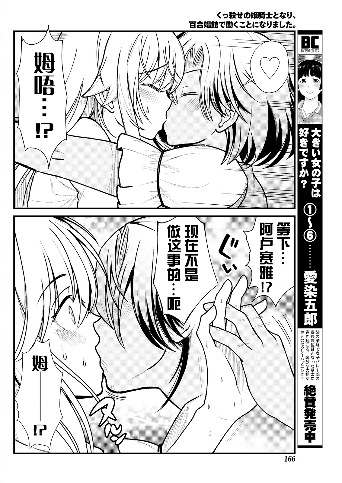 Kukkorose no Himekishi to nari, Yuri Shoukan de Hataraku koto ni Narimashita. 4 page 6 full