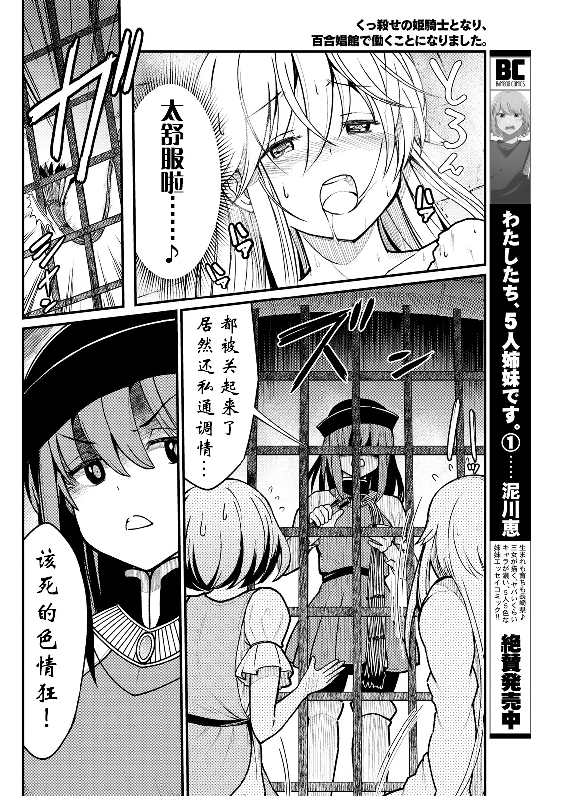Kukkorose no Himekishi to nari, Yuri Shoukan de Hataraku koto ni Narimashita. 4 page 8 full