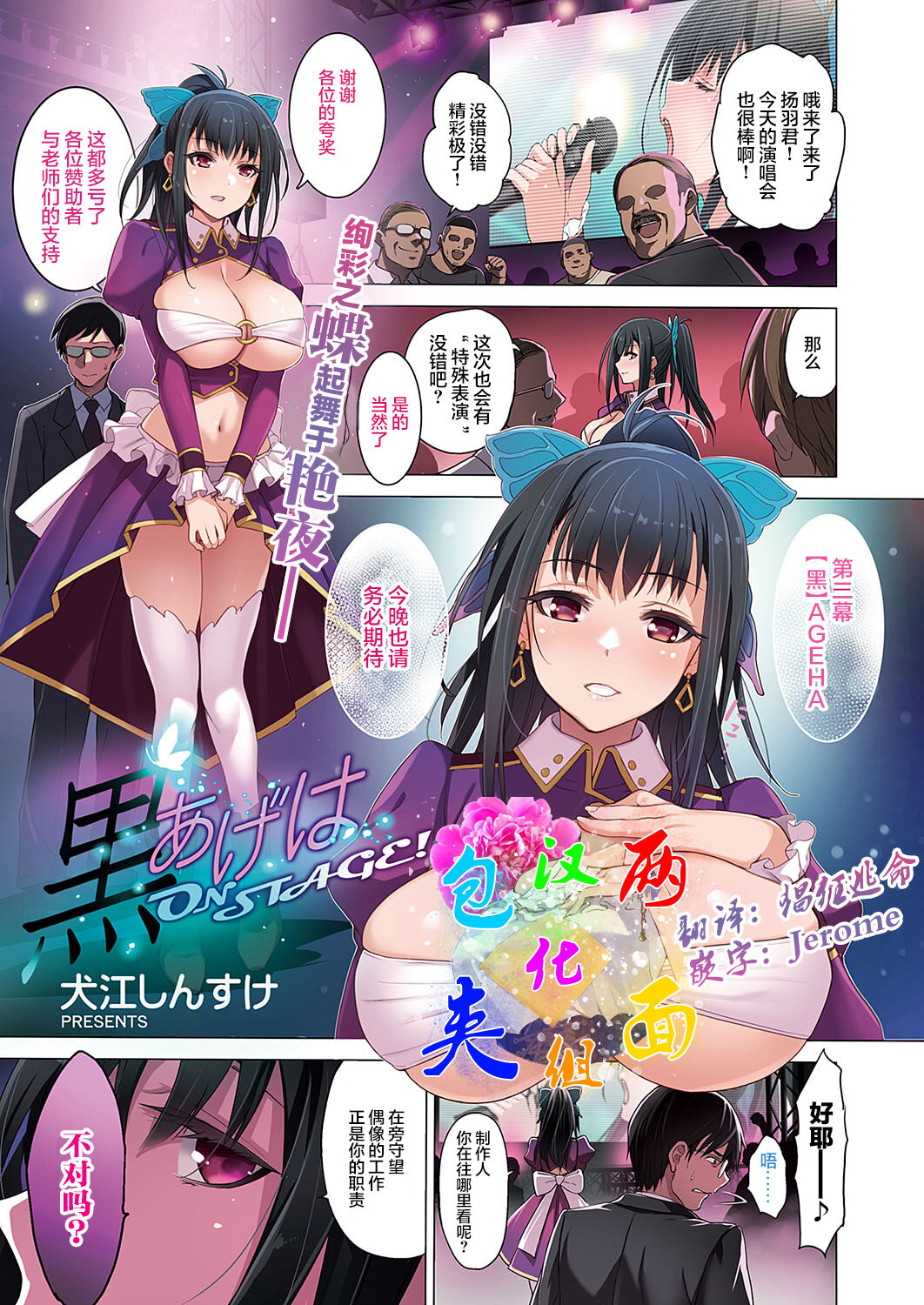 Kuro Ageha On Stage! page 1 full