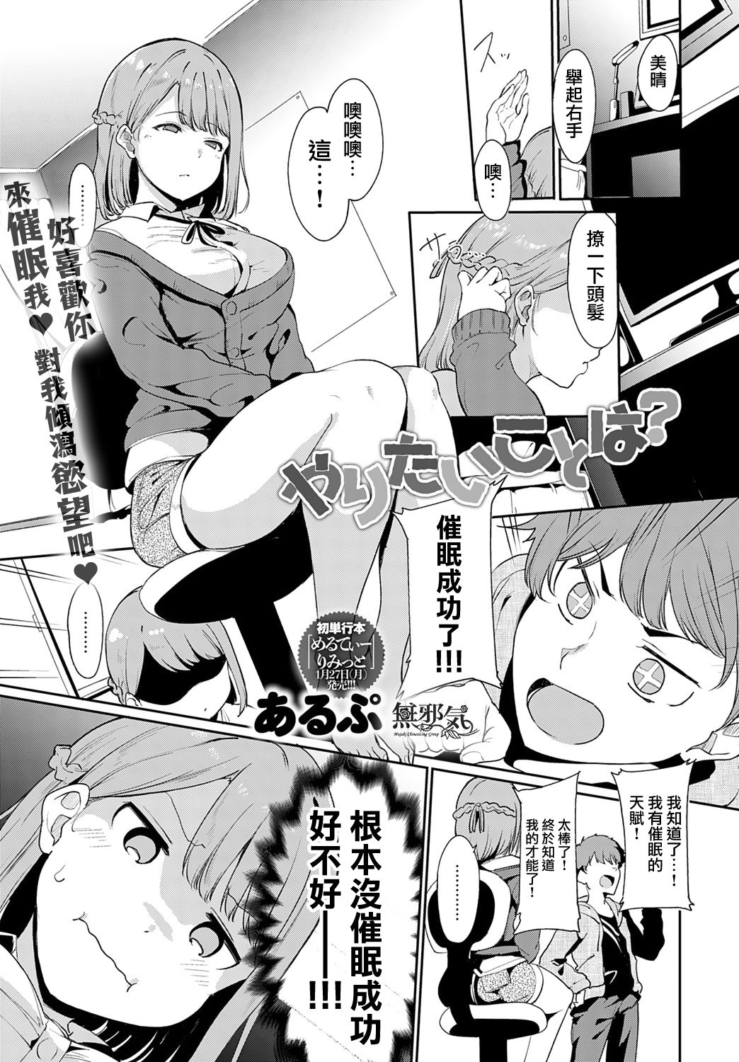 Yaritai Koto wa? page 1 full