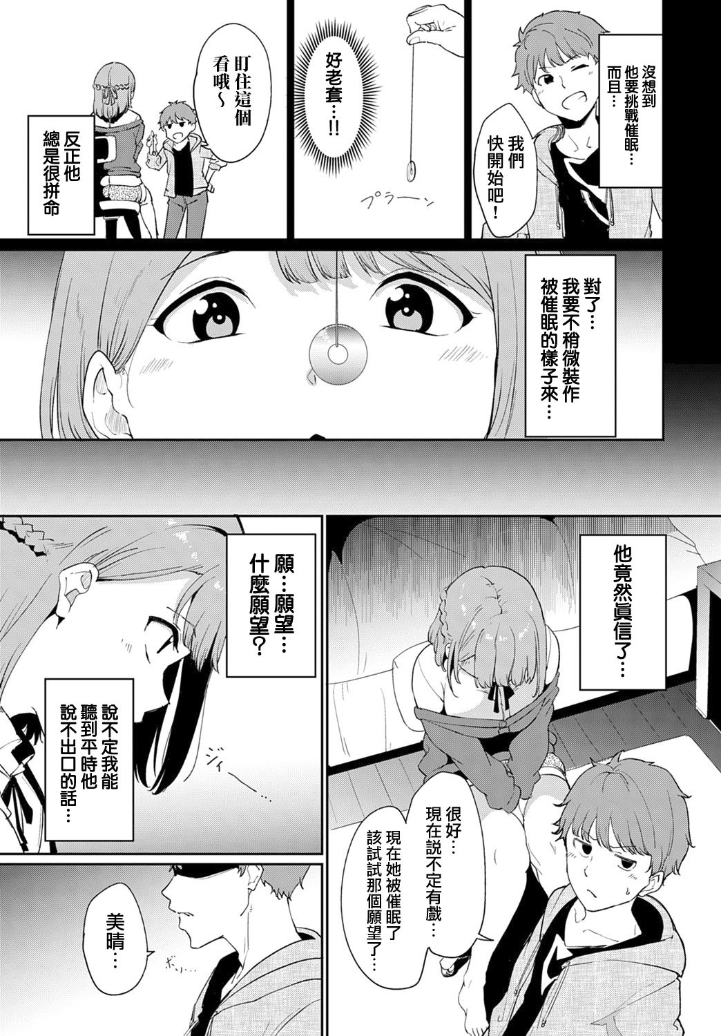 Yaritai Koto wa? page 3 full