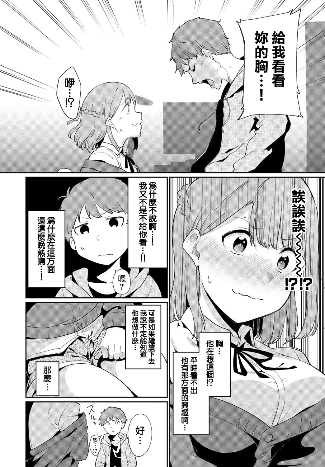 Yaritai Koto wa? page 4 full