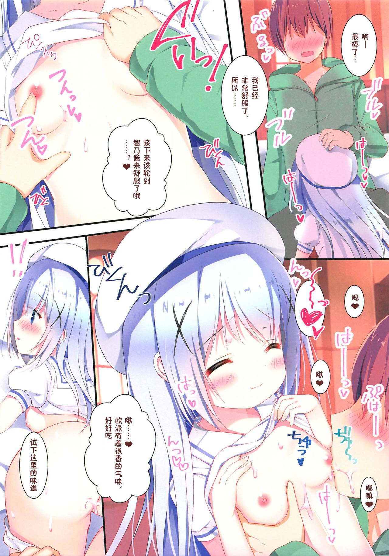 Chino-chan ni Chucchu Peropero page 8 full