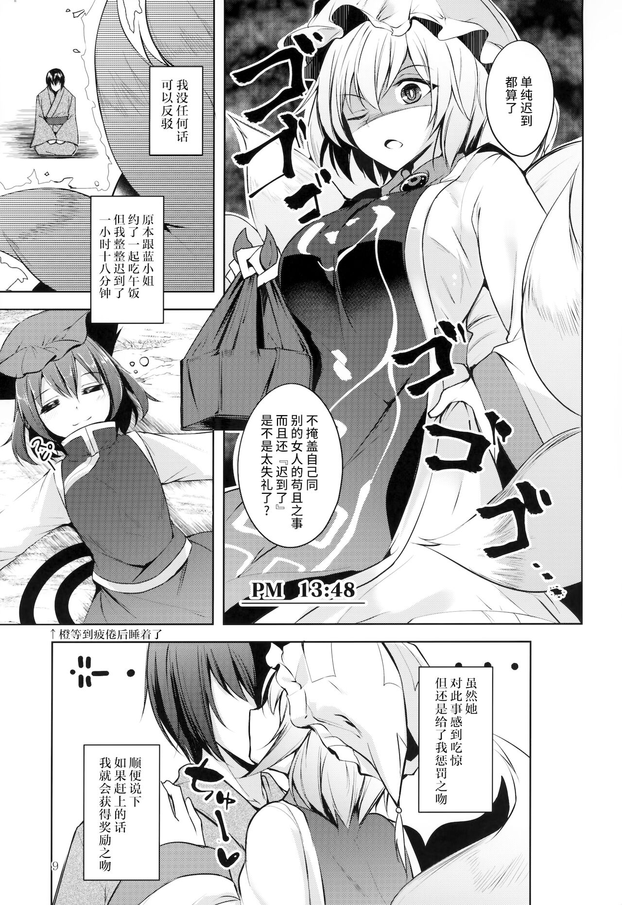 Hakumayo Schedule PM page 10 full