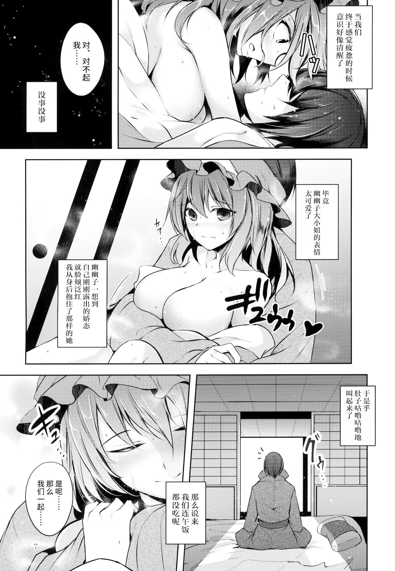 Hakumayo Schedule PM page 8 full