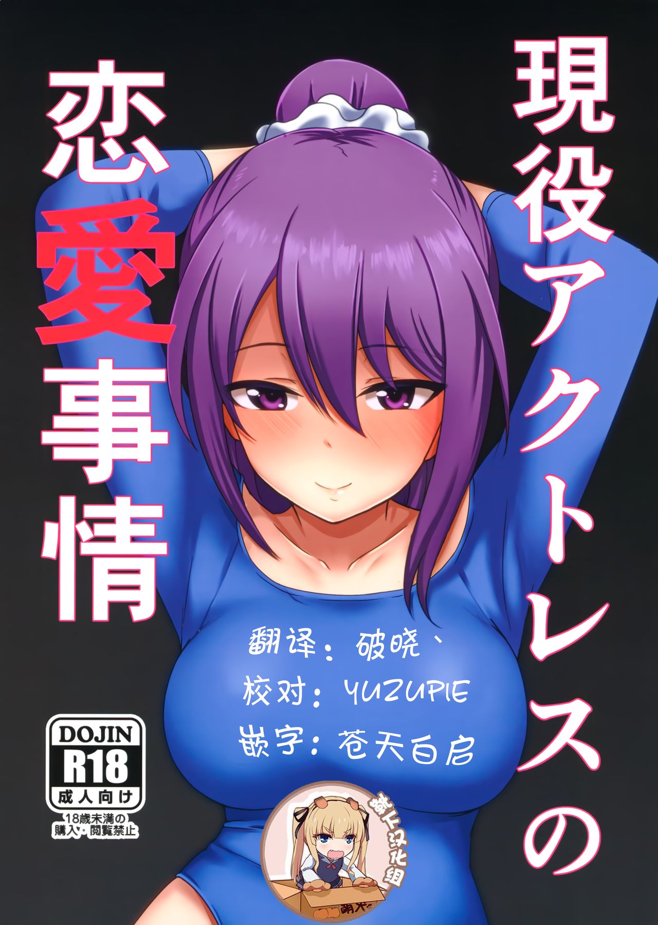 Geneki Actress no Renai Jijou page 1 full