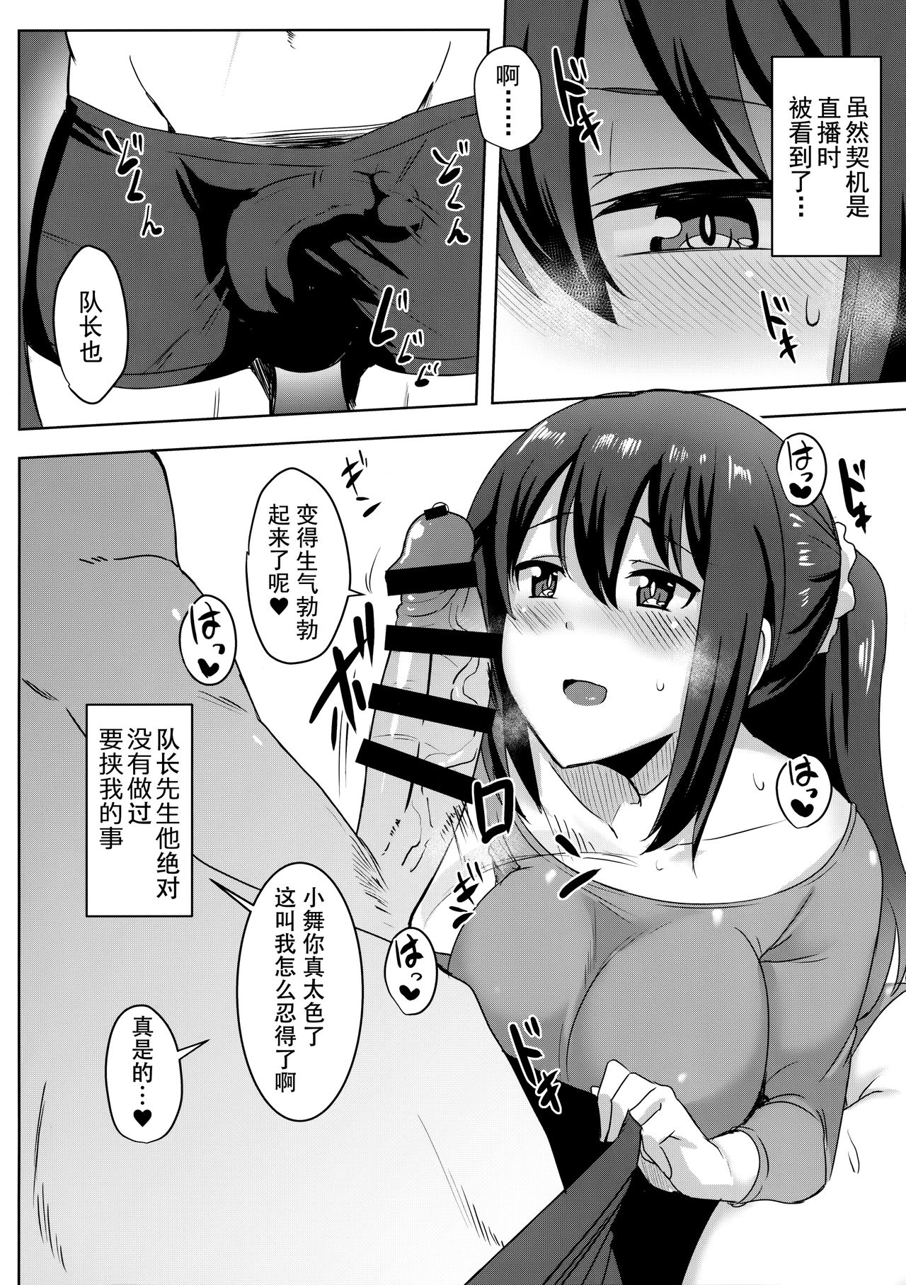 Geneki Actress no Renai Jijou page 10 full