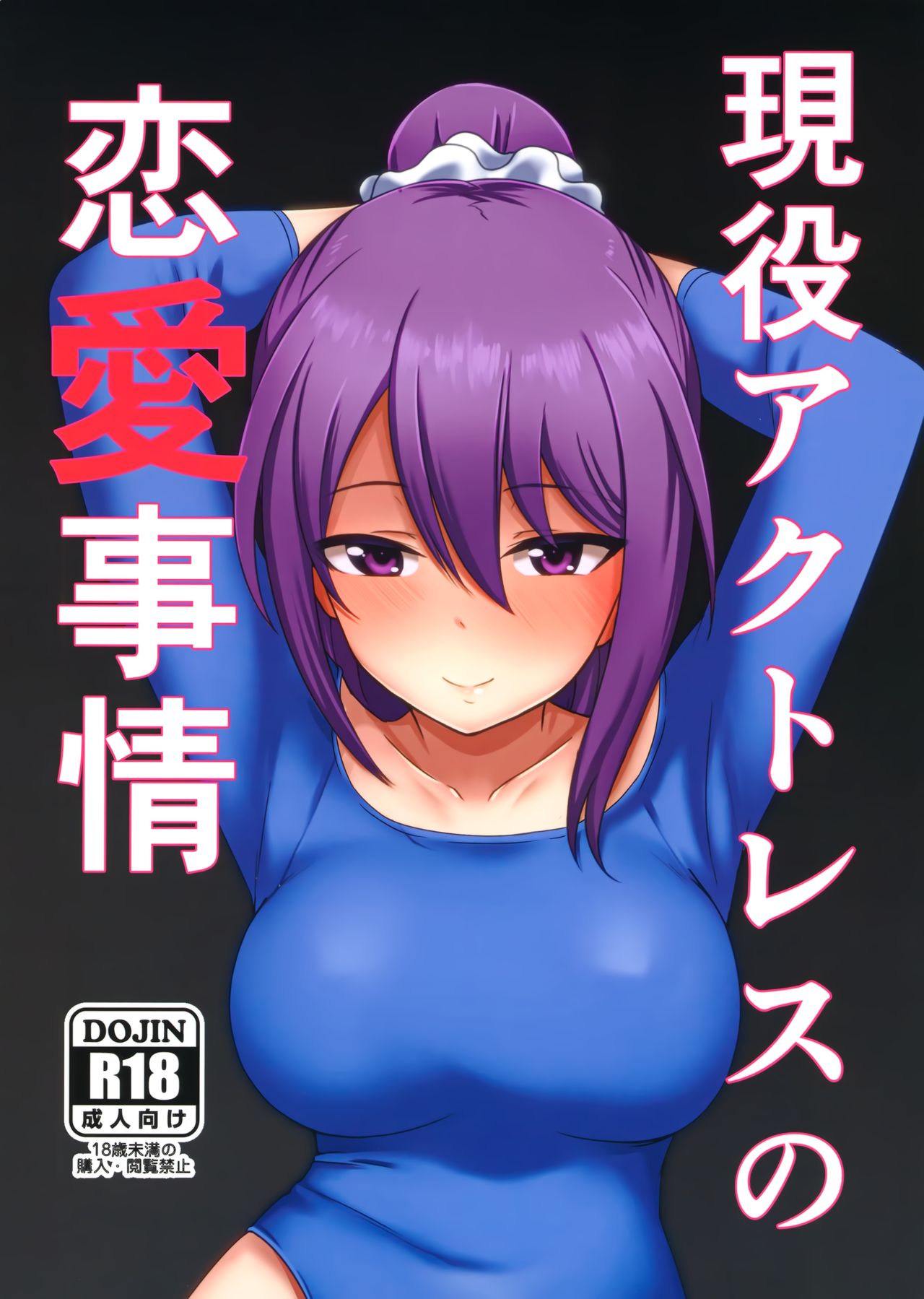 Geneki Actress no Renai Jijou page 2 full