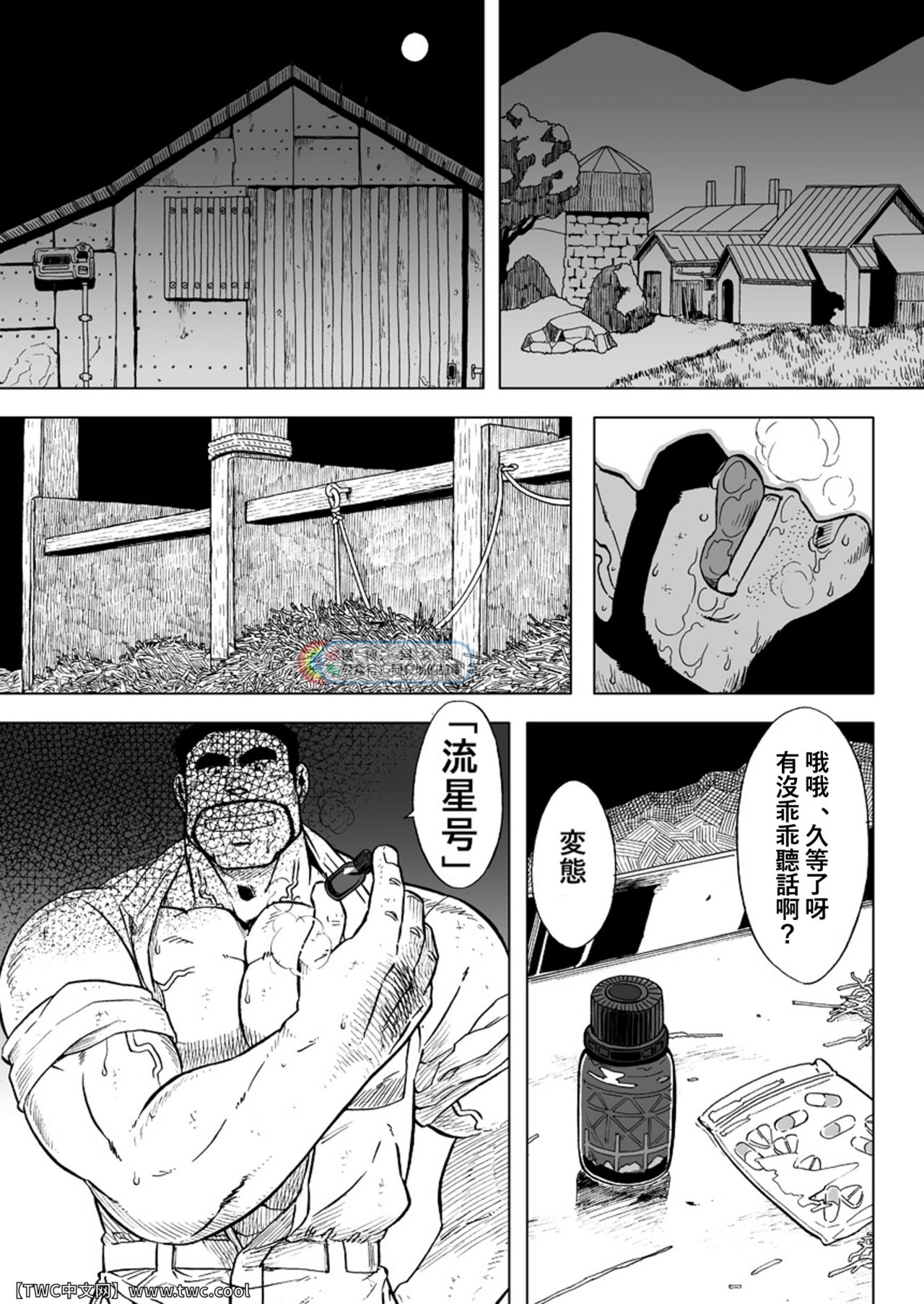 USHI to KOBUSHI page 3 full