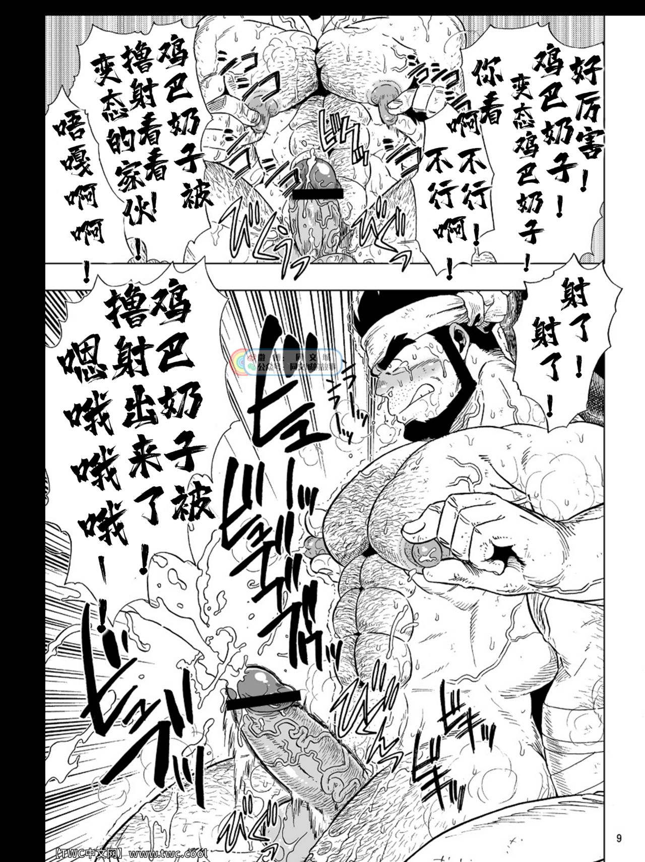 USHI to KOBUSHI page 9 full