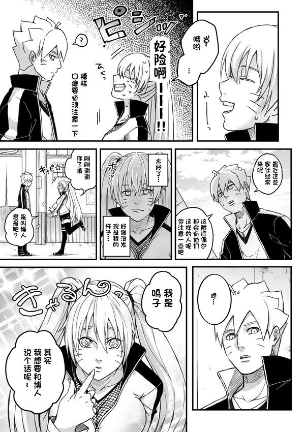 Ore no Musuko ga Nan datte!? page 10 full