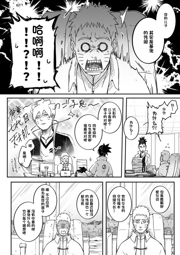 Ore no Musuko ga Nan datte!? page 3 full