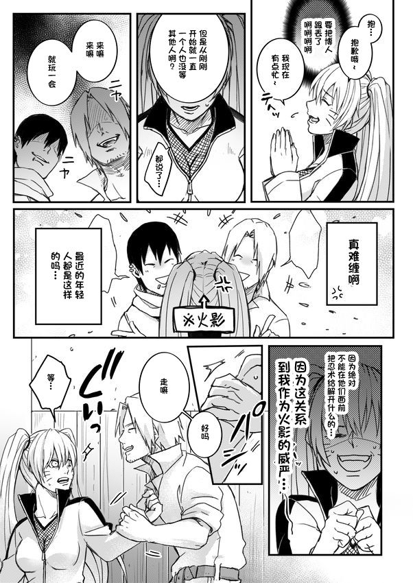 Ore no Musuko ga Nan datte!? page 8 full