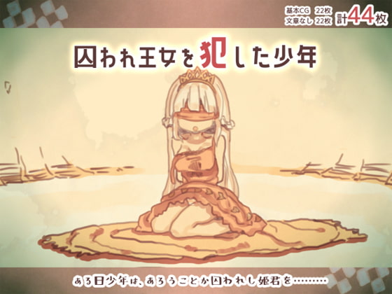 Toraware Oujo o Okashita Shounen page 1 full