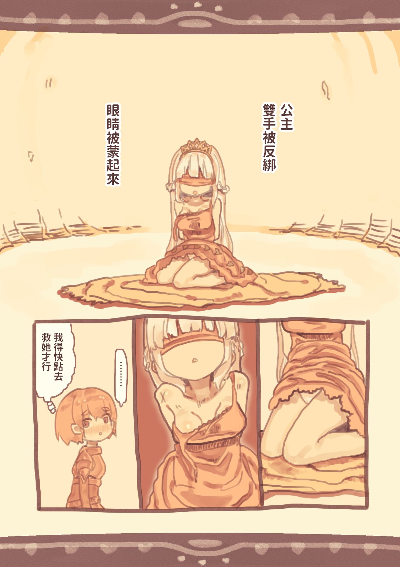 Toraware Oujo o Okashita Shounen page 3 full