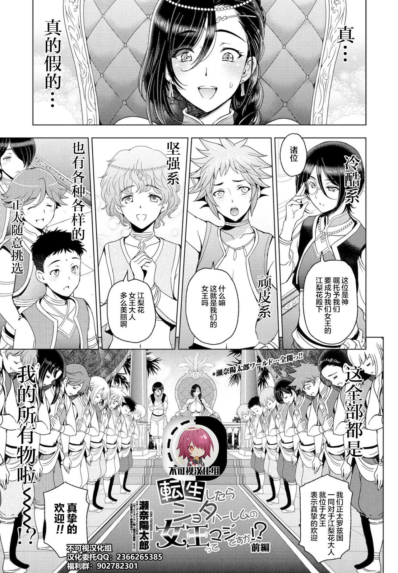 Tensei shitara Shota Harem no Joou tte Maji desu ka!? Zenpen page 1 full