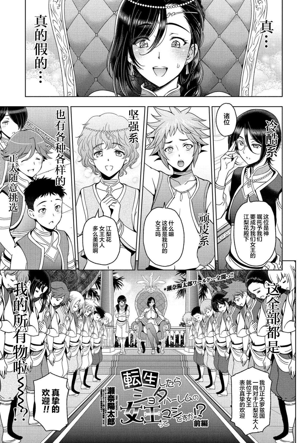 Tensei shitara Shota Harem no Joou tte Maji desu ka!? Zenpen page 2 full