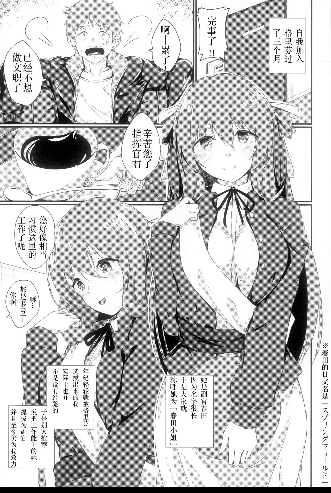 Dekiru Onee-san wa Suki desu ka? page 4 full