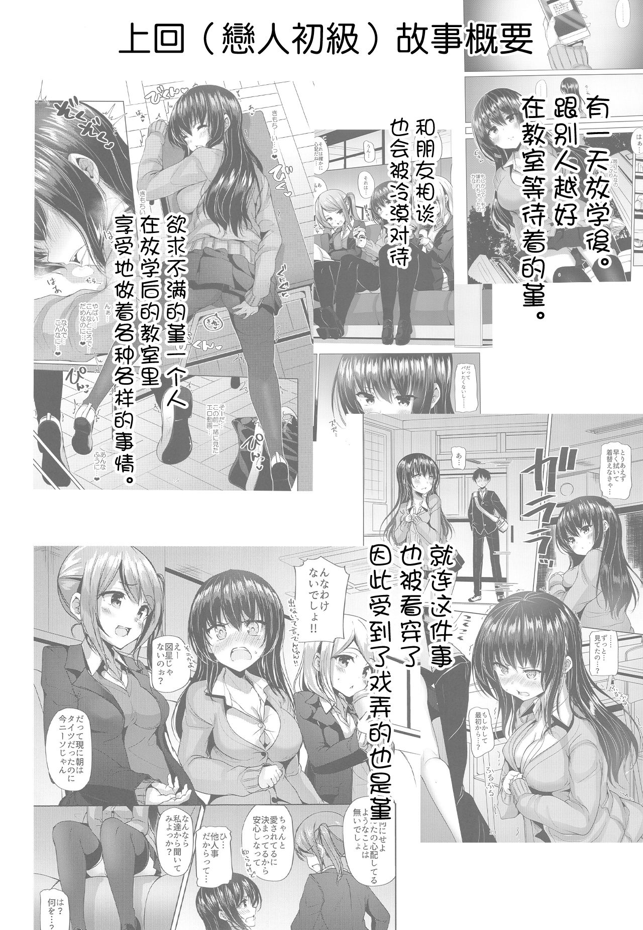 Koibito Intermediate page 6 full