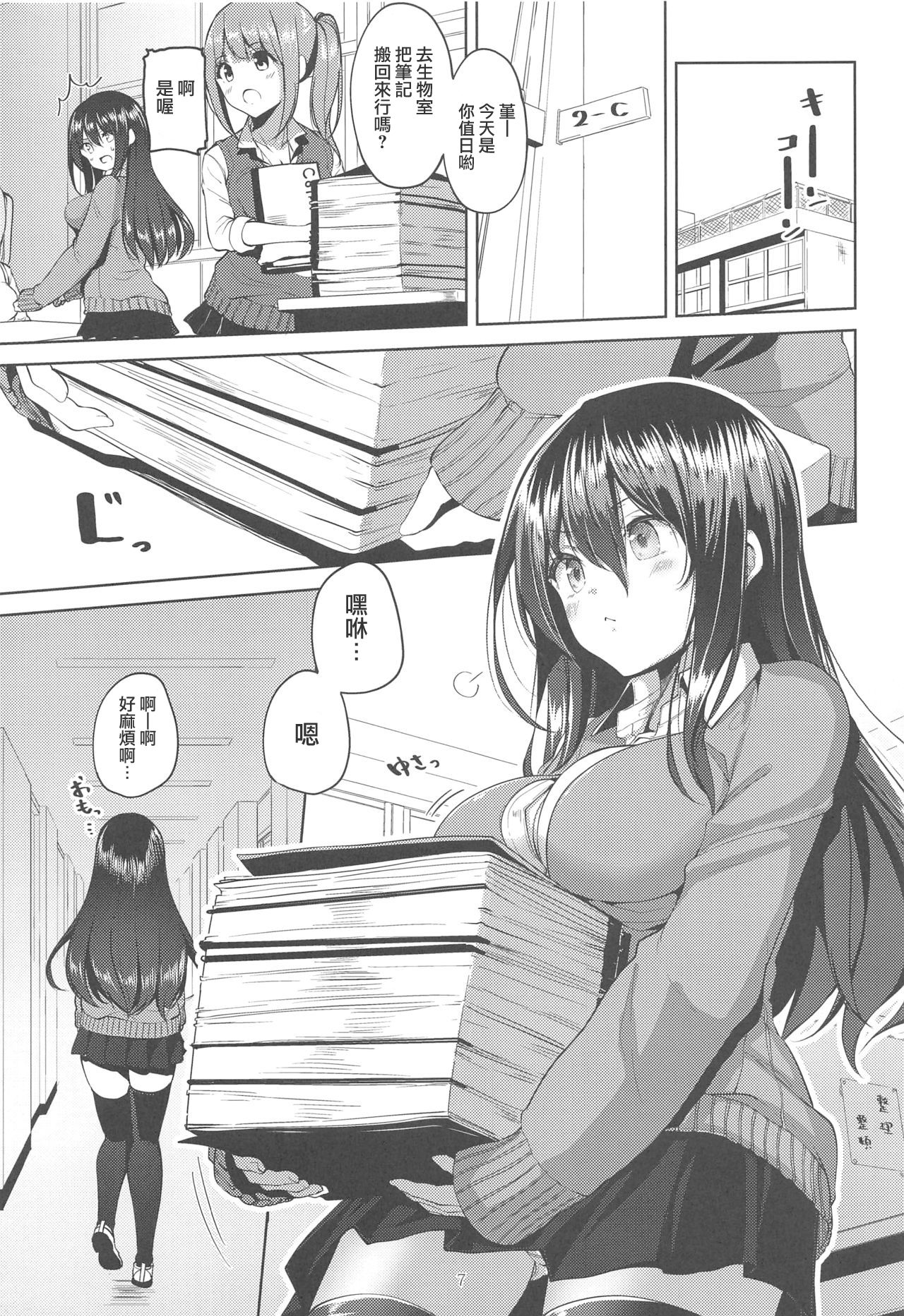 Koibito Intermediate page 7 full