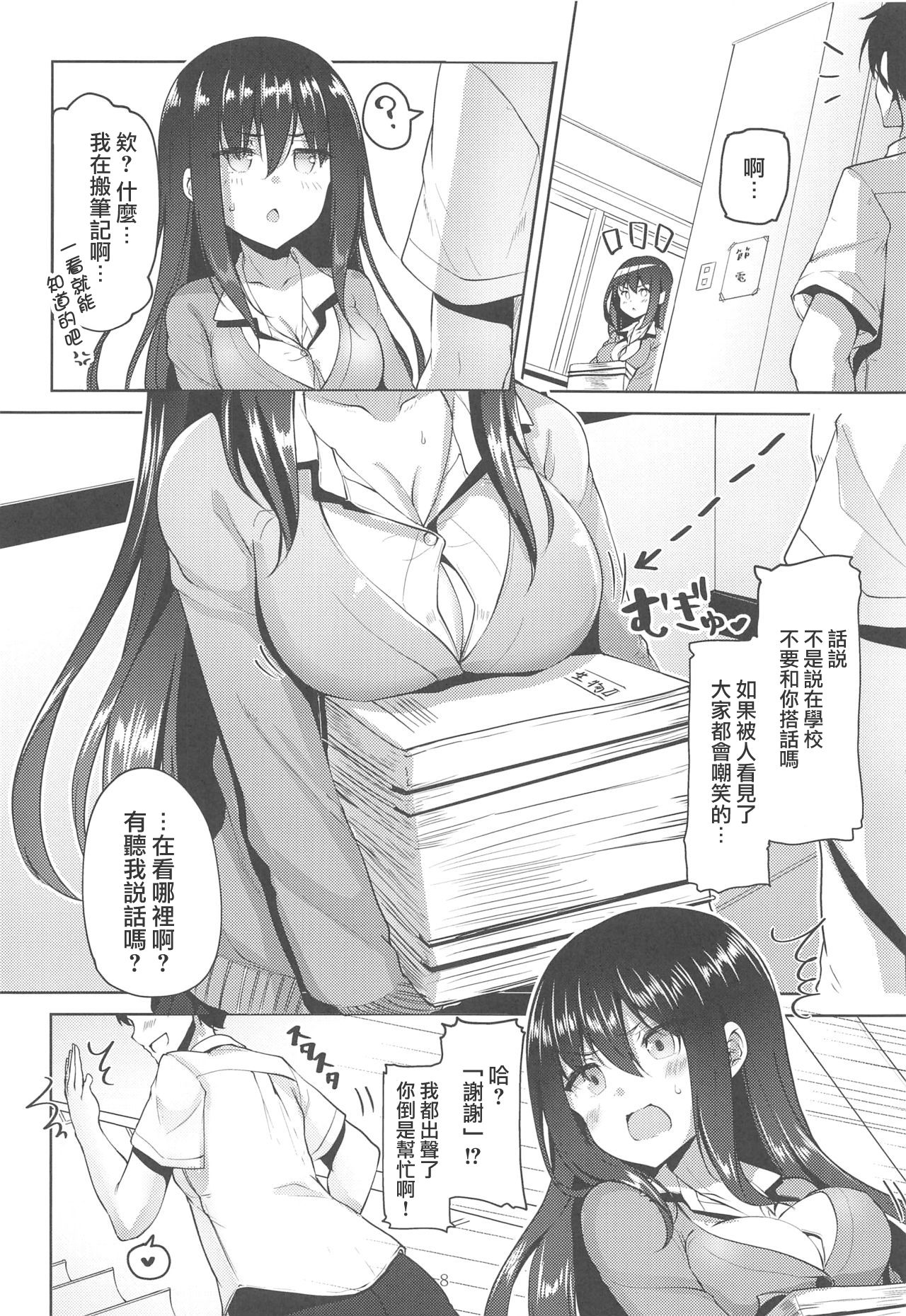 Koibito Intermediate page 8 full