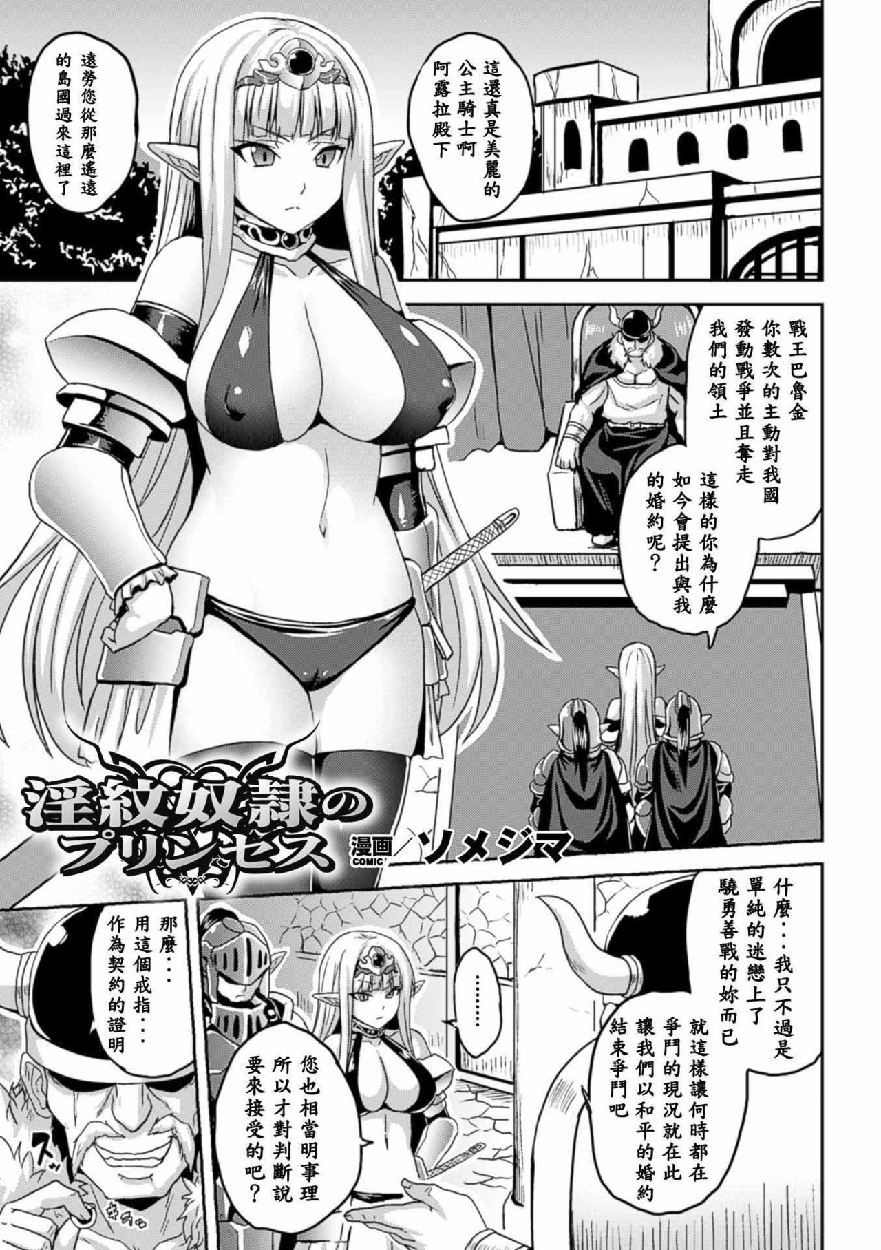Inmon Dorei no Princess page 1 full
